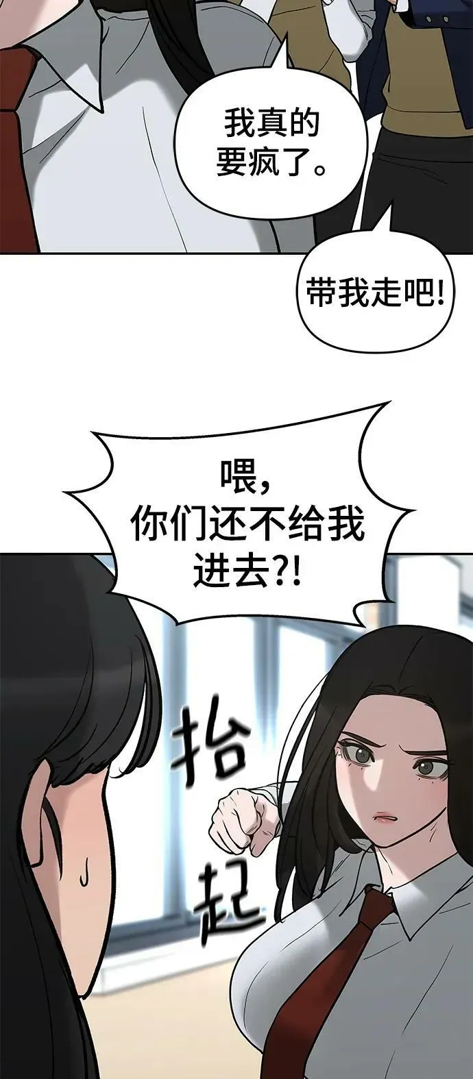 校霸负责人 第53话 第10页