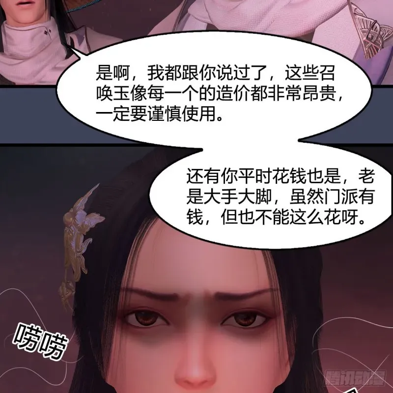 堕玄师 第391话：三兽拦路 第10页