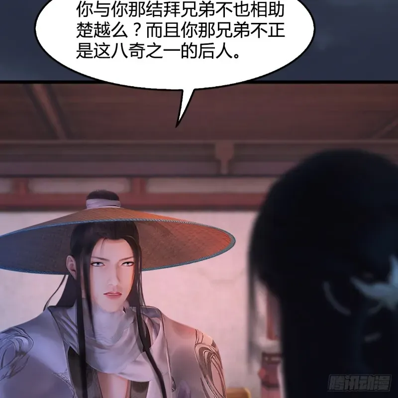 堕玄师 第248话：隆中八雅 第10页