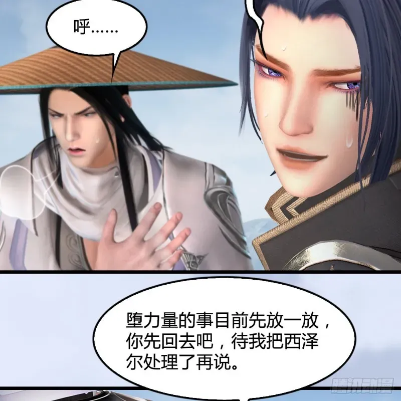 堕玄师 第442话：毛线被封印 第10页