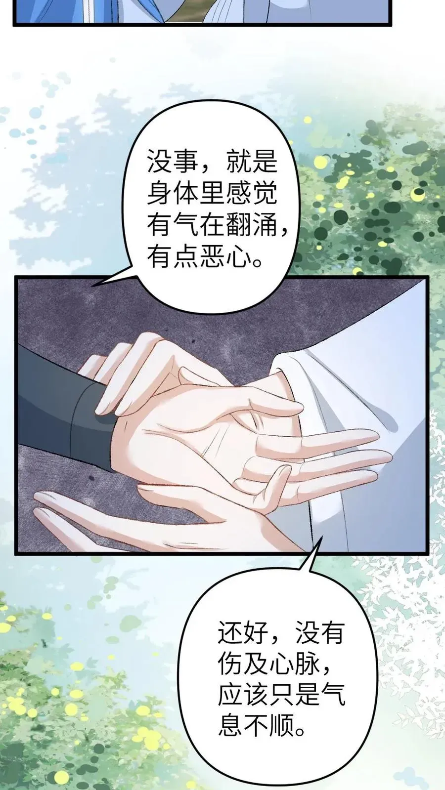 穿成恶毒炮灰的我被迫开启修罗场 第79话 迎接审判 第10页