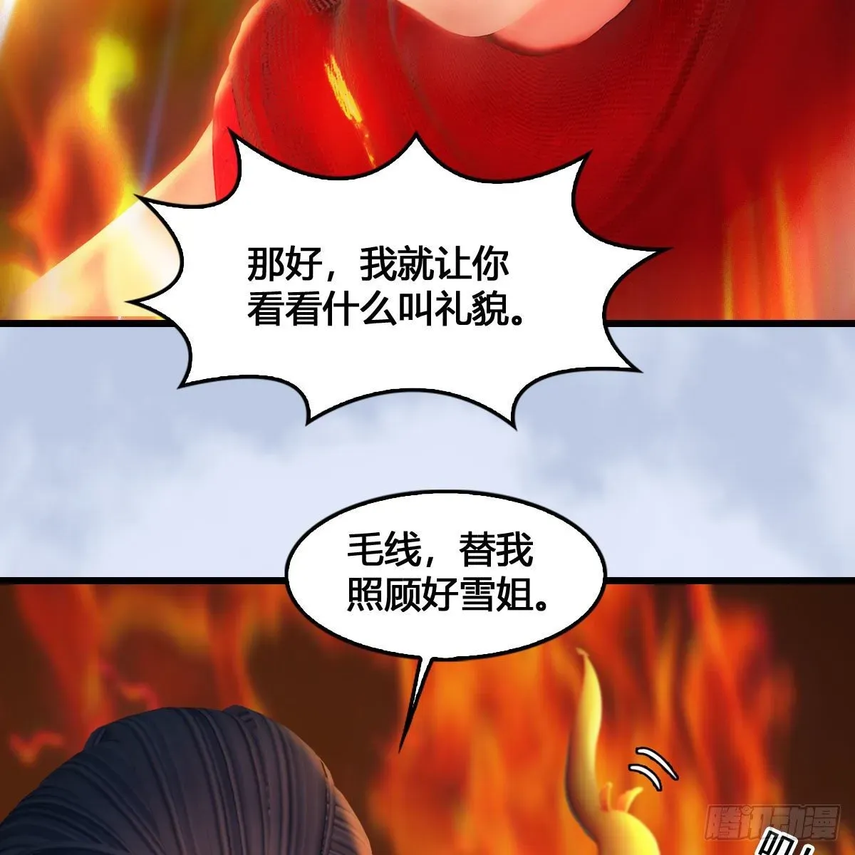 堕玄师 第536话：焚灭、霜寂 第10页