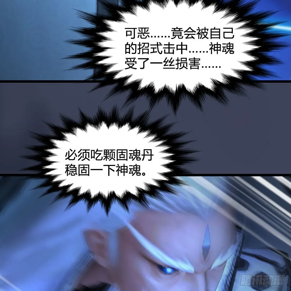 堕玄师 第488话：师妹，对不起 第10页