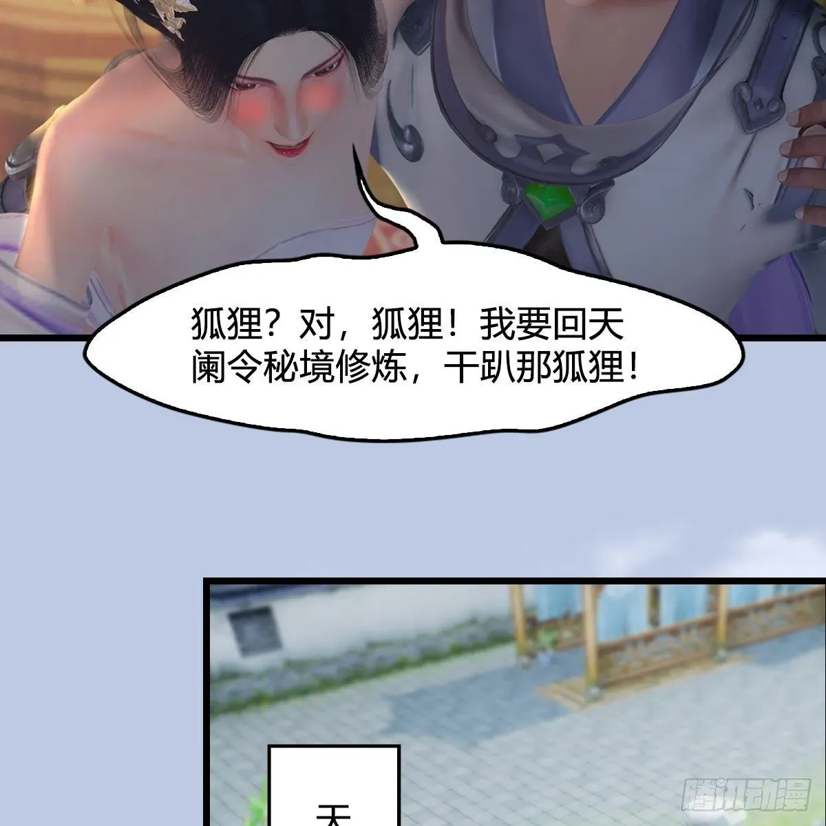 堕玄师 第532话：冬至雪的决心 第10页