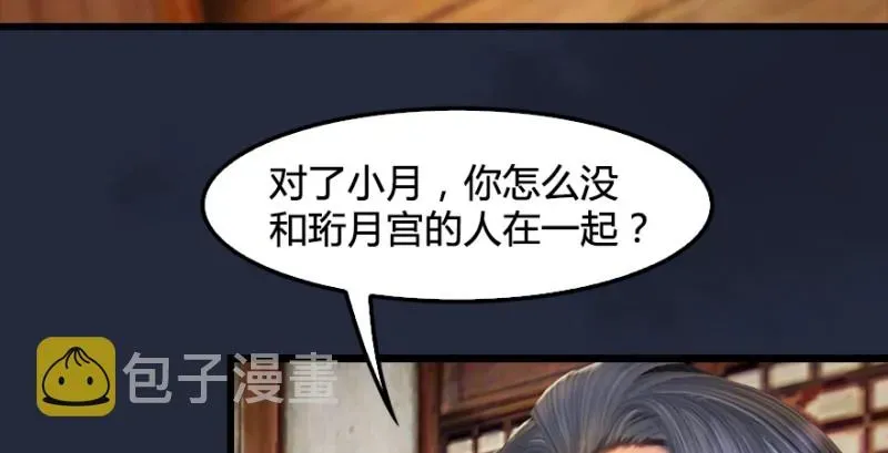 堕玄师 第198话：五大家族 第10页