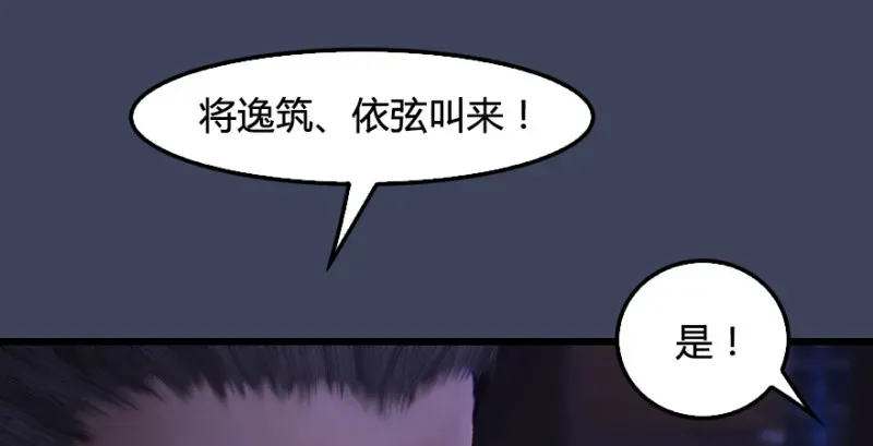 堕玄师 第193话：楚越VS狐小七（下） 第10页