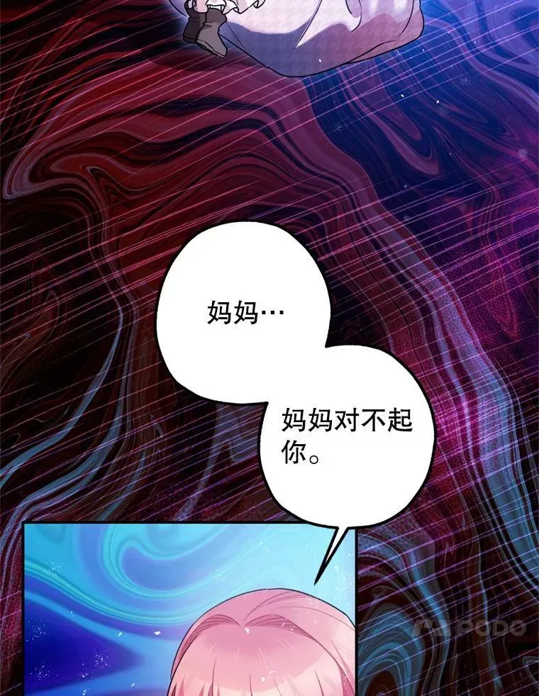 暴君的精神安定剂 78.失控 第10页