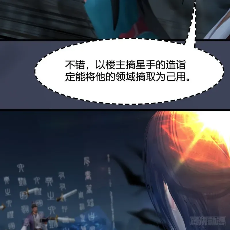 堕玄师 第434话：欺负我的人？ 第10页