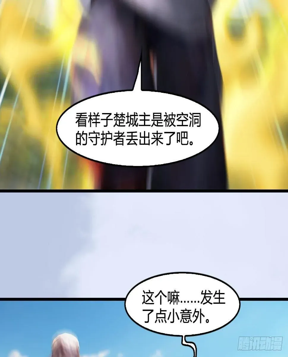 堕玄师 第604话：无云城 第10页