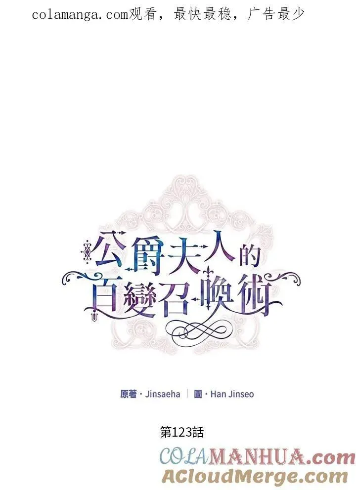 虚名的公爵之妻 第123话 第1页