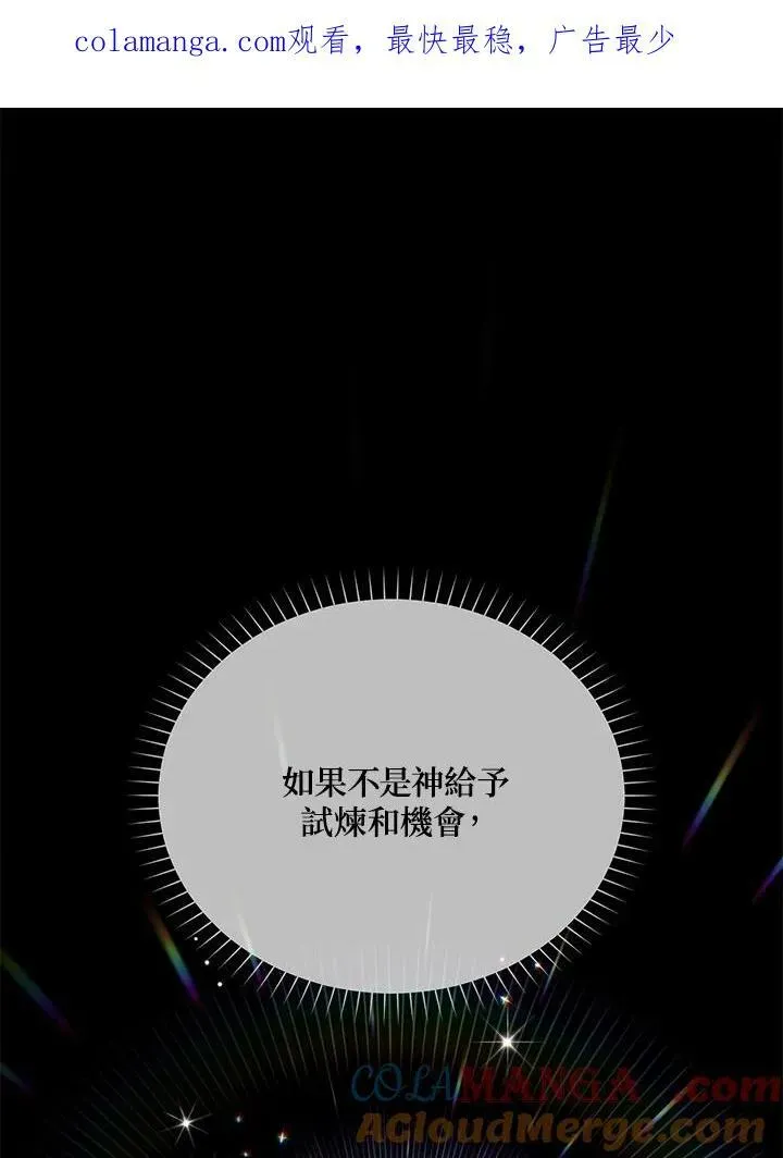 虚名的公爵之妻 第139话 第1页