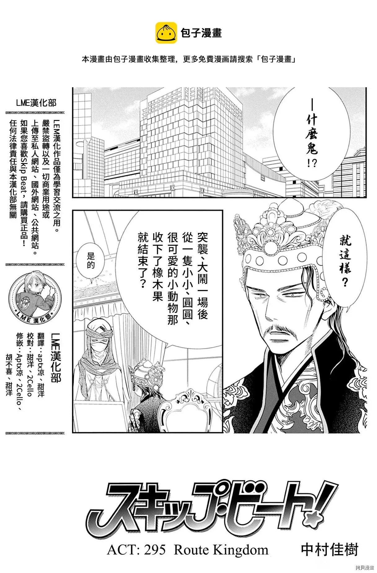 Skip Beat 下一站巨星 第295话 第1页