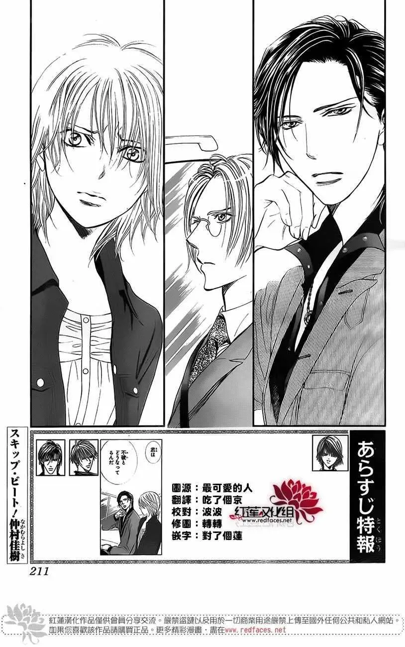 Skip Beat 下一站巨星 第268话 第1页