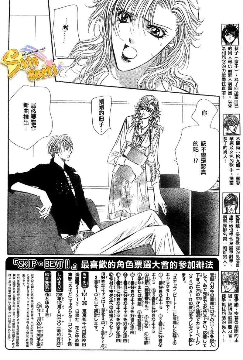 Skip Beat 下一站巨星 第96话 第1页