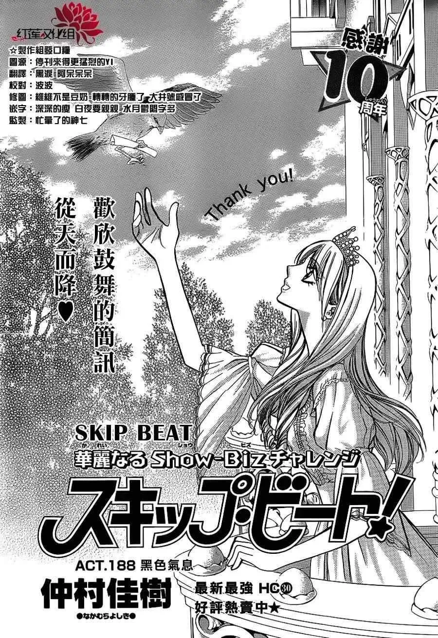 Skip Beat 下一站巨星 第188话 第1页