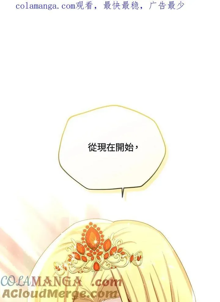 虚名的公爵之妻 第144话 第1页