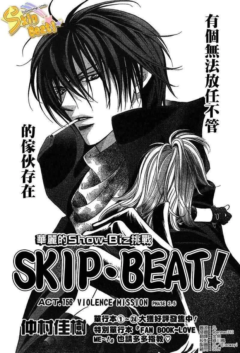 Skip Beat 下一站巨星 第156话 第1页