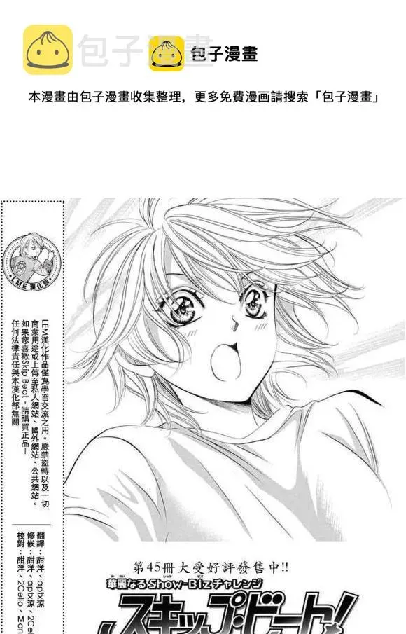 Skip Beat 下一站巨星 第286话 第1页