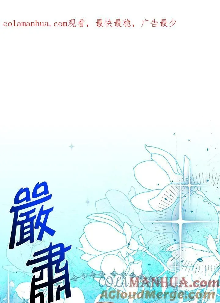 虚名的公爵之妻 第121话 第1页