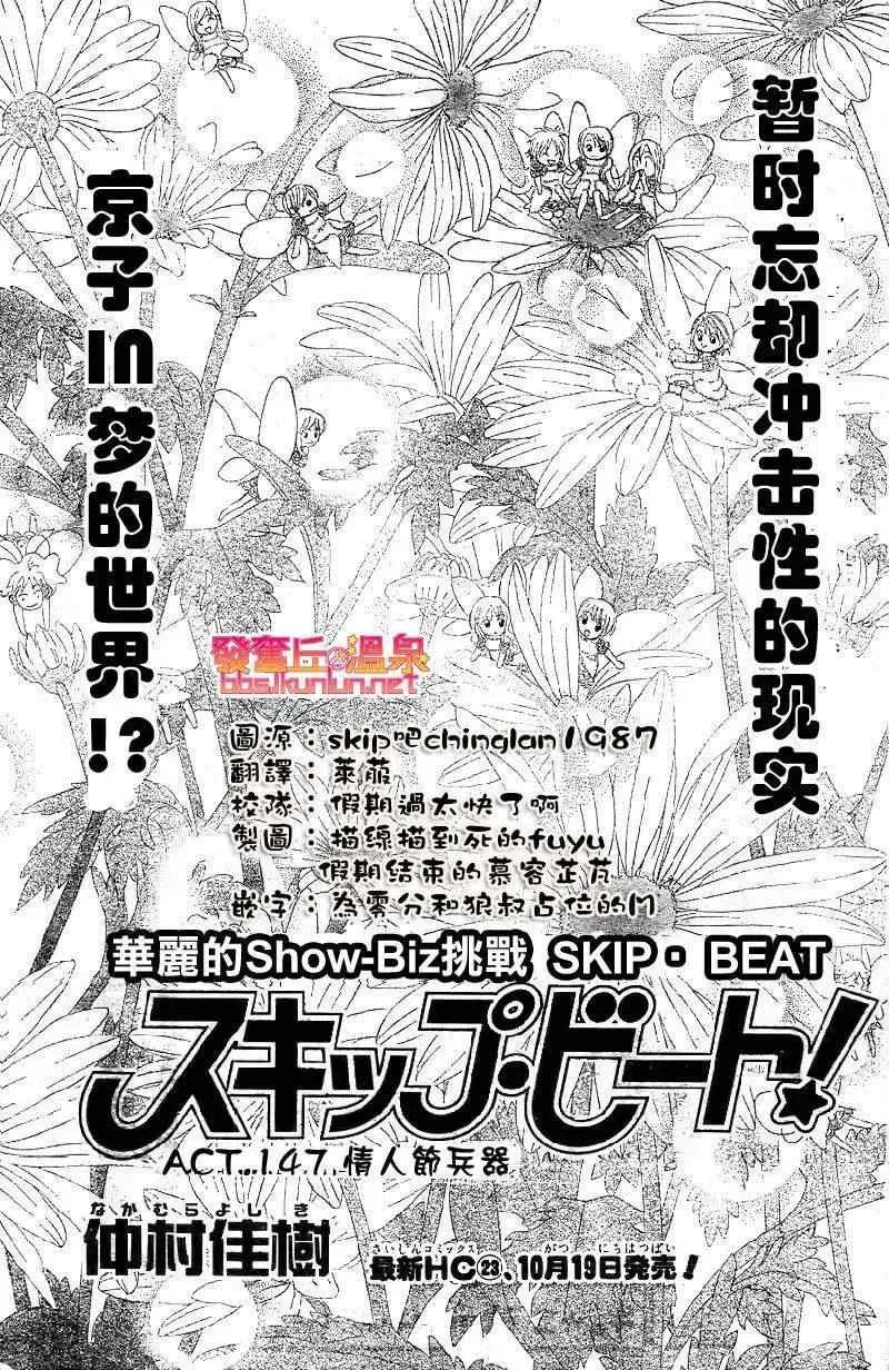 Skip Beat 下一站巨星 第147话 第1页