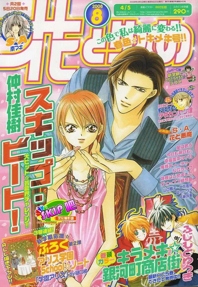 Skip Beat 下一站巨星 第120话 第1页