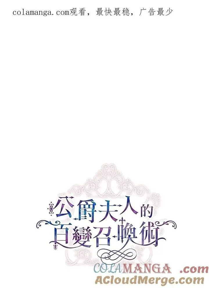 虚名的公爵之妻 第146话 第1页