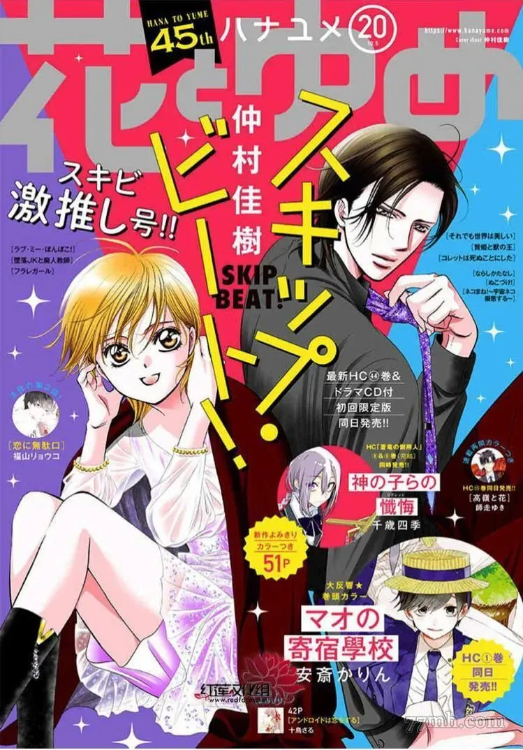 Skip Beat 下一站巨星 第274话 轰鸣的漩涡 第1页