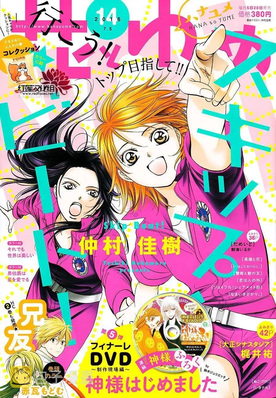 Skip Beat 下一站巨星 第237话 第1页