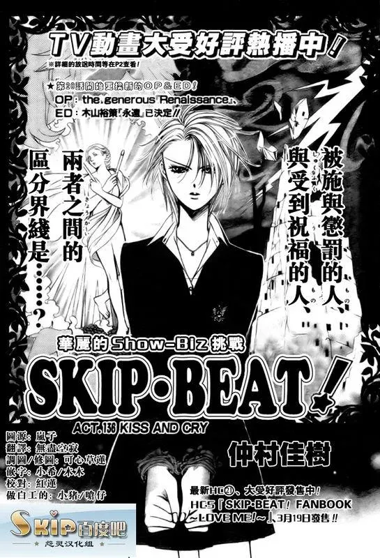 Skip Beat 下一站巨星 第136话 第1页