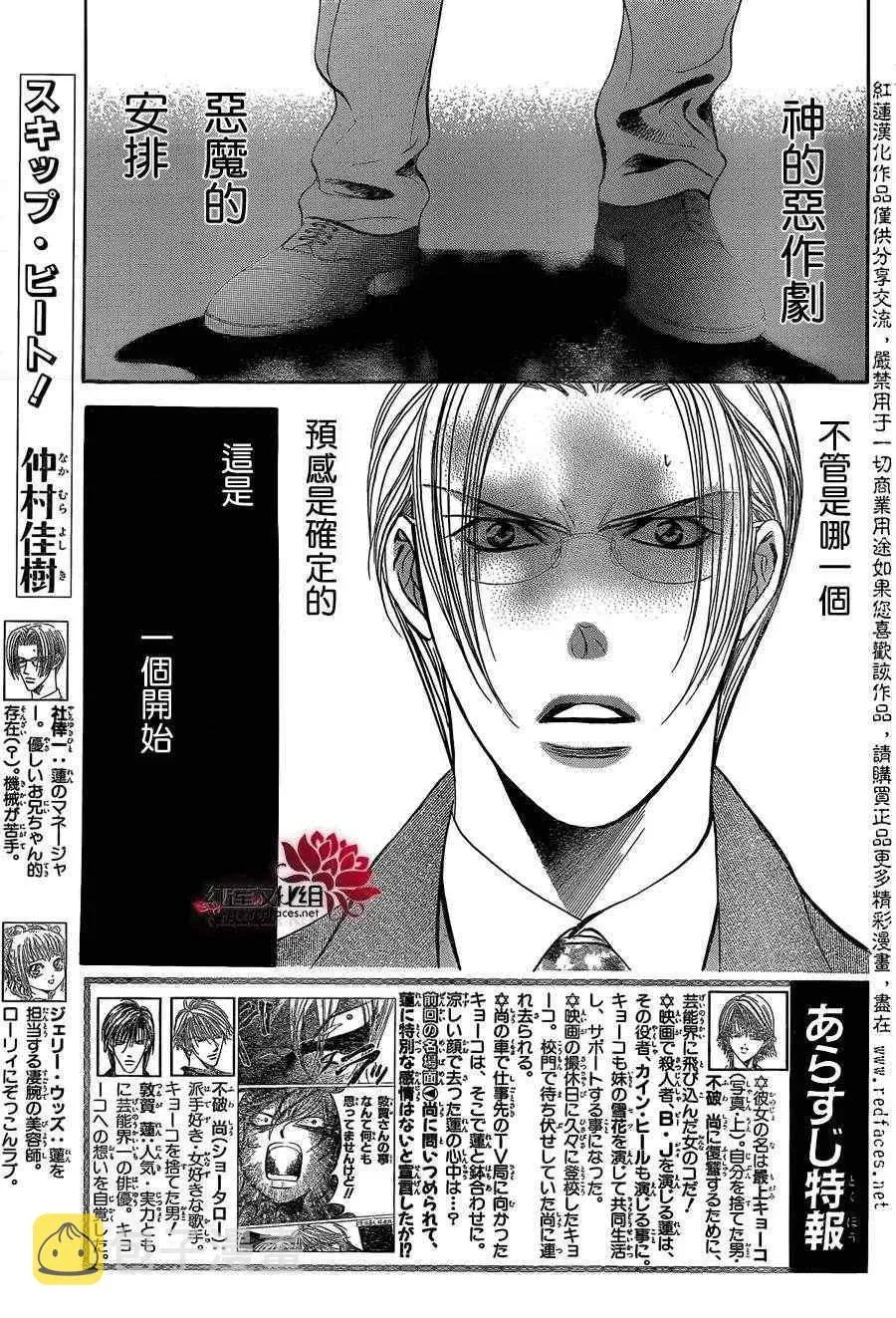 Skip Beat 下一站巨星 第192话 第1页