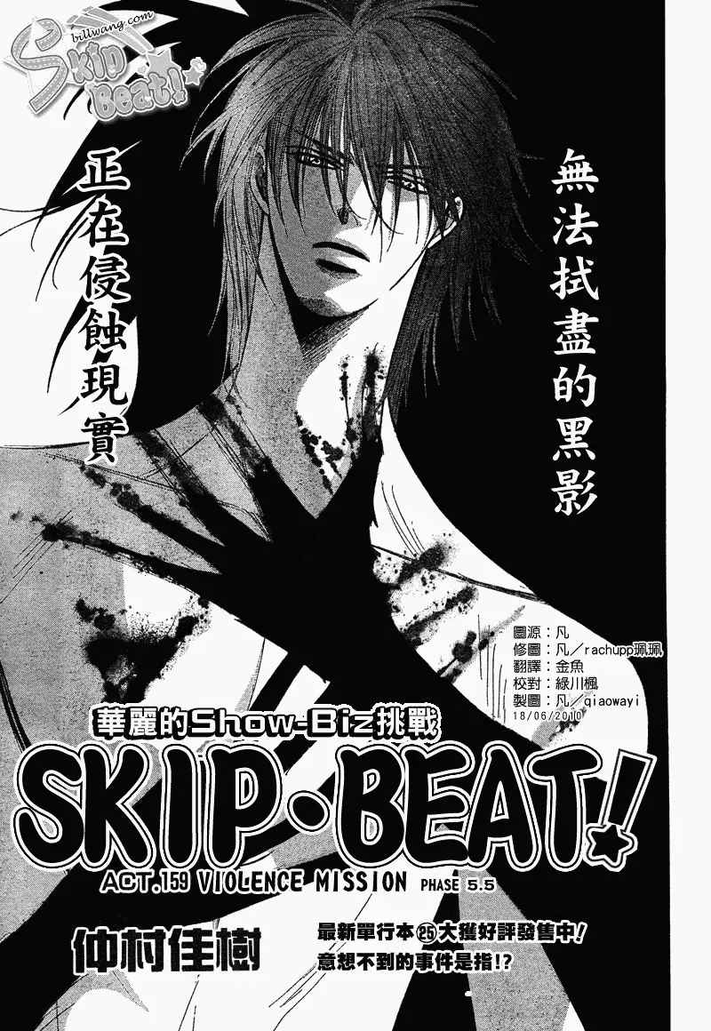 Skip Beat 下一站巨星 第159话 第1页