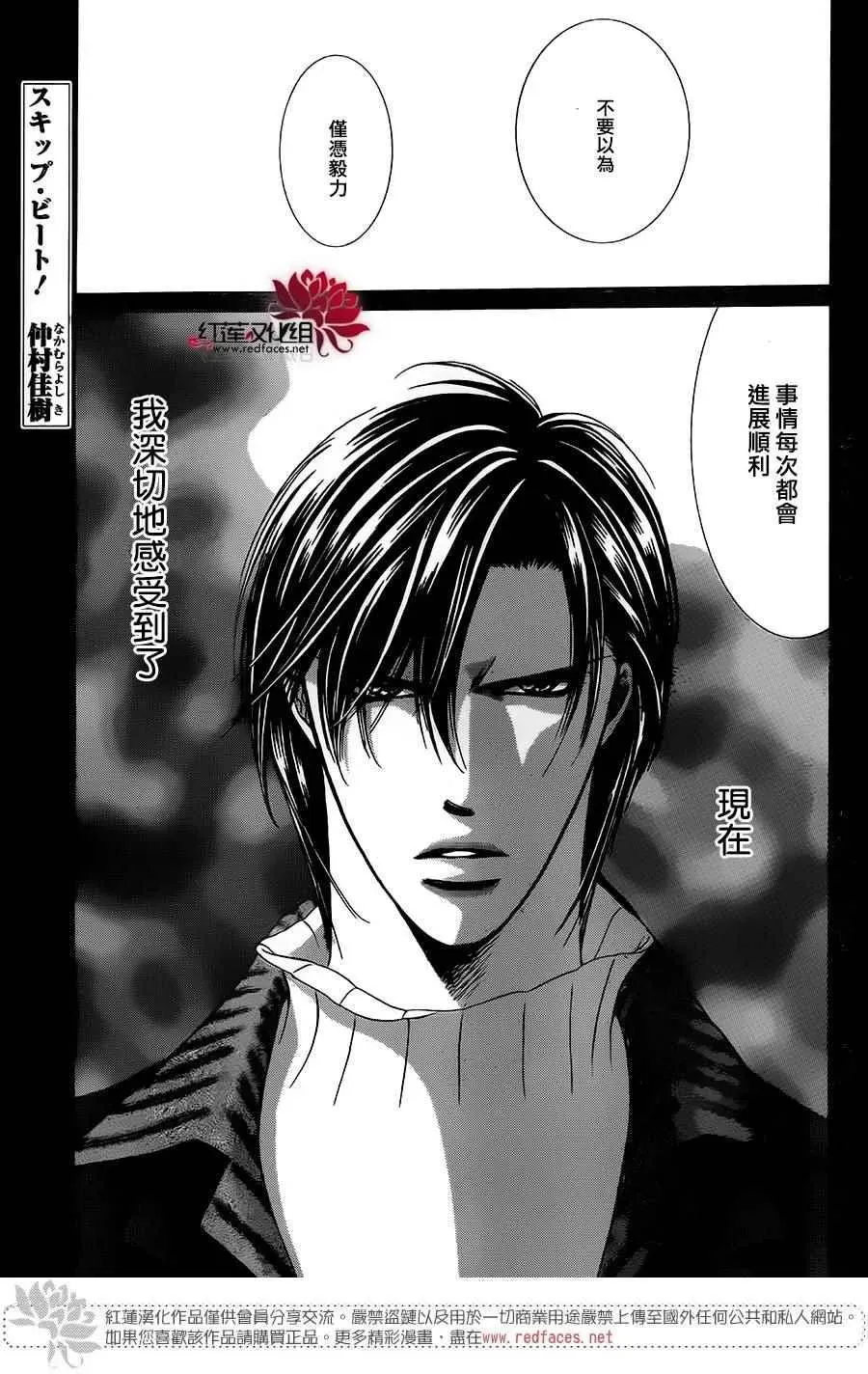 Skip Beat 下一站巨星 第254话 第1页