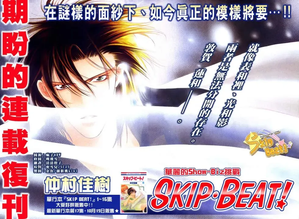 Skip Beat 下一站巨星 第111话 第1页