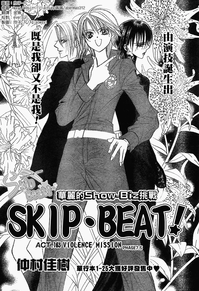 Skip Beat 下一站巨星 第163话 第1页