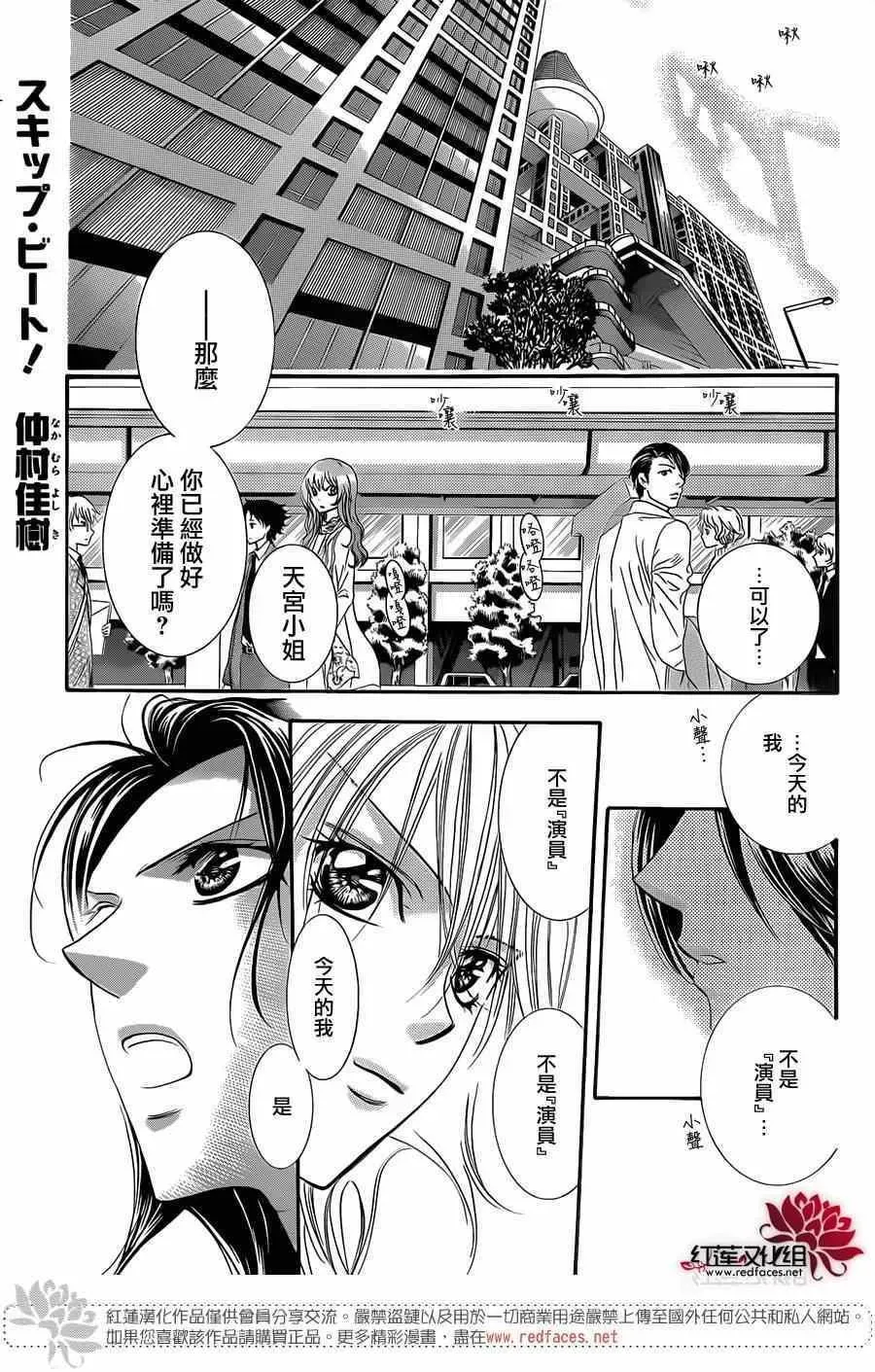 Skip Beat 下一站巨星 第219话 第1页