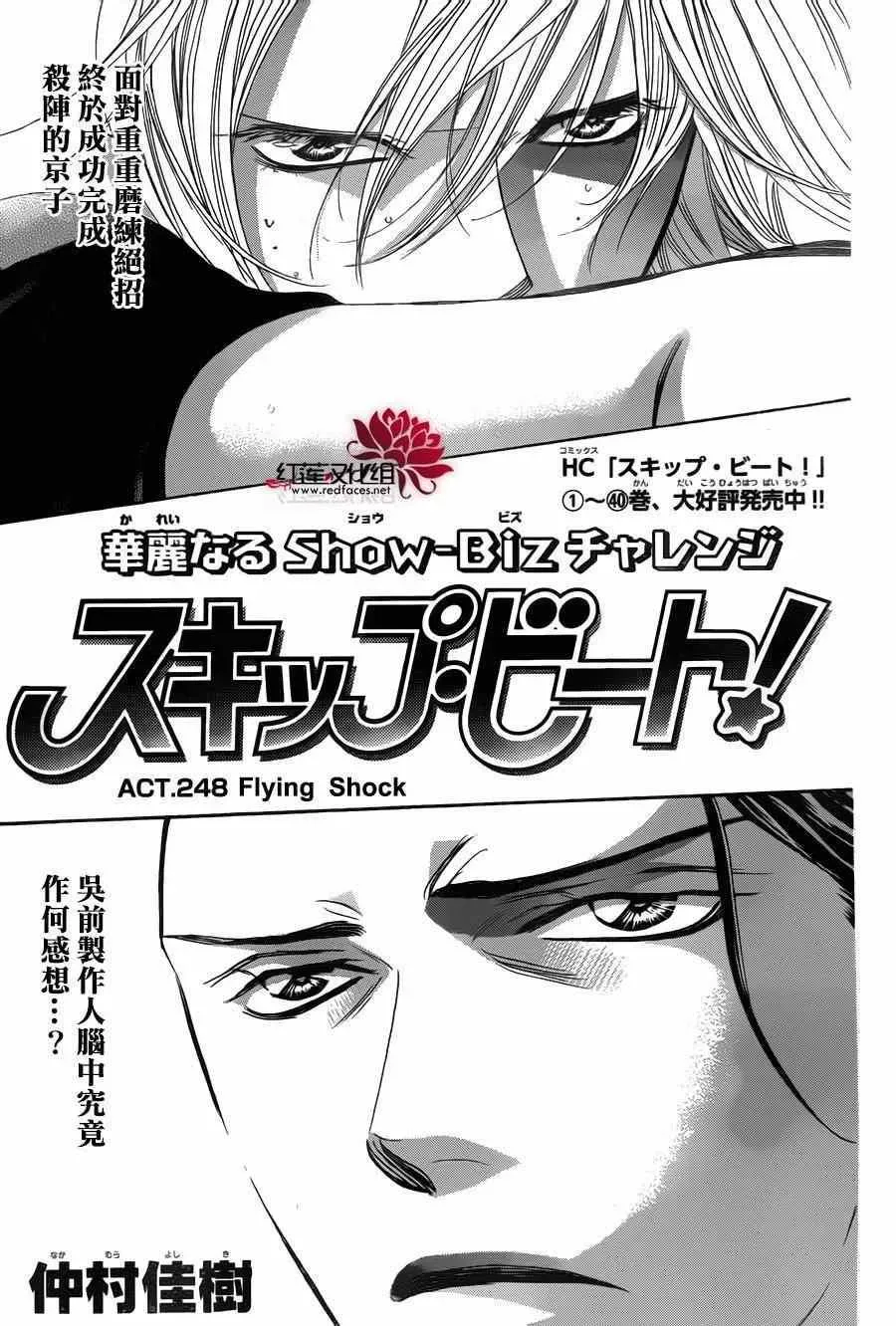 Skip Beat 下一站巨星 第248话 第1页