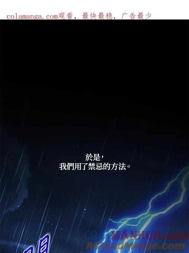 虚名的公爵之妻 第131话 第1页