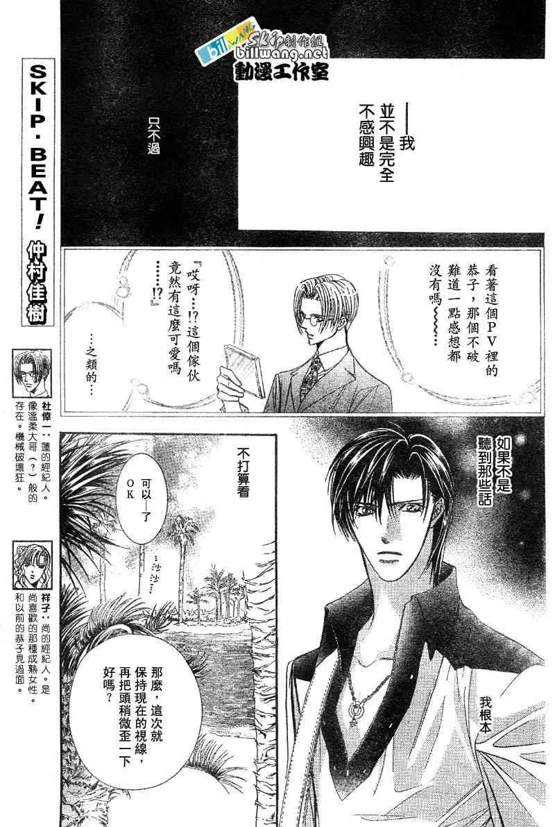 Skip Beat 下一站巨星 第84话 第1页