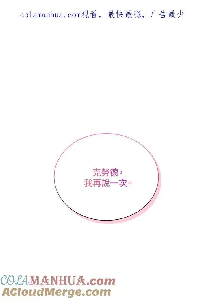 虚名的公爵之妻 第118话 第1页