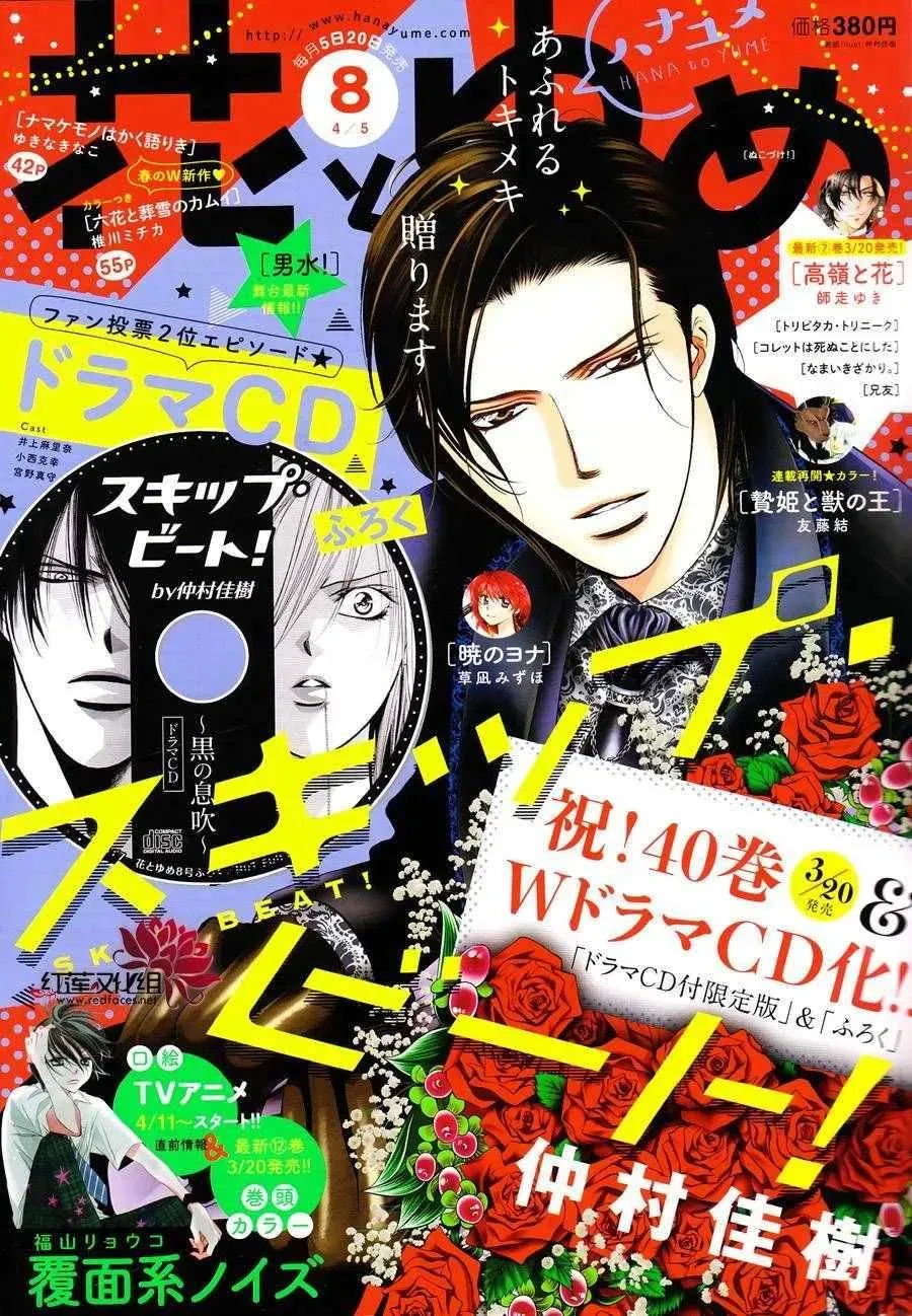 Skip Beat 下一站巨星 第246话 第1页