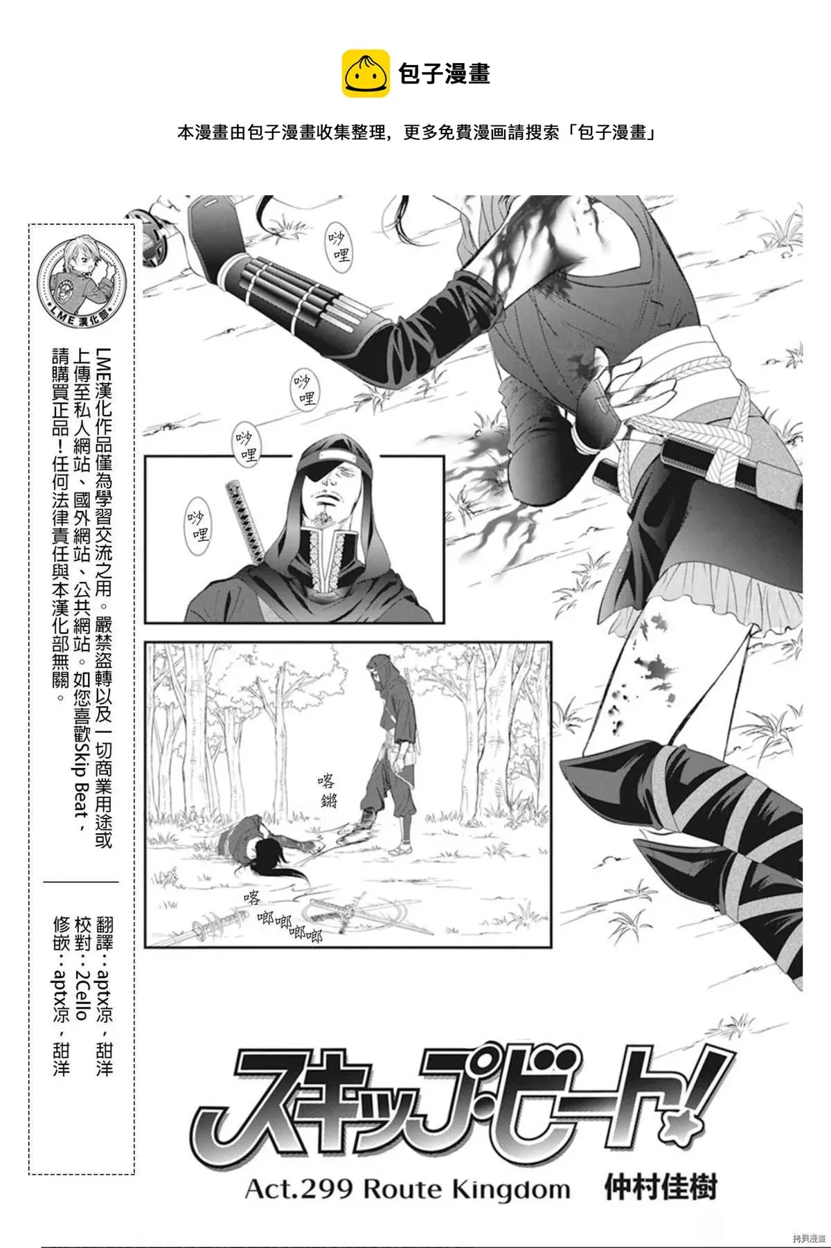 Skip Beat 下一站巨星 第299话 第1页