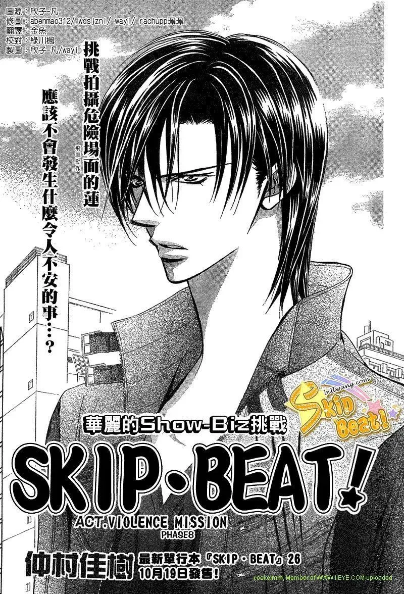 Skip Beat 下一站巨星 第164话 第1页