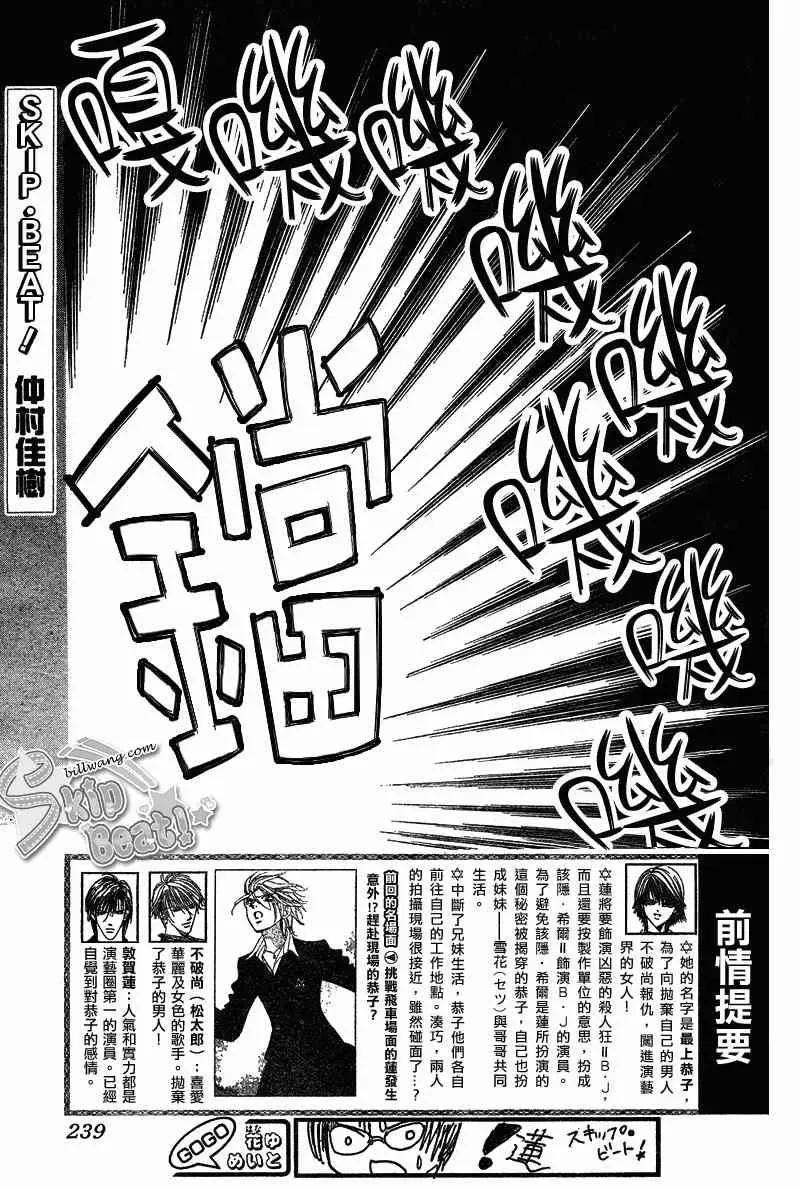 Skip Beat 下一站巨星 第165话 第1页