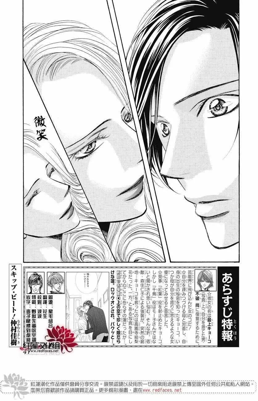 Skip Beat 下一站巨星 第259话 第1页