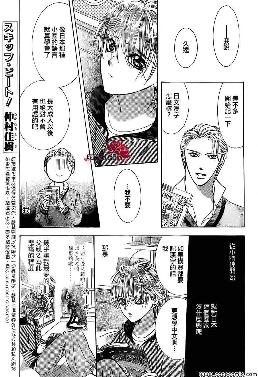 Skip Beat 下一站巨星 第211话 第1页