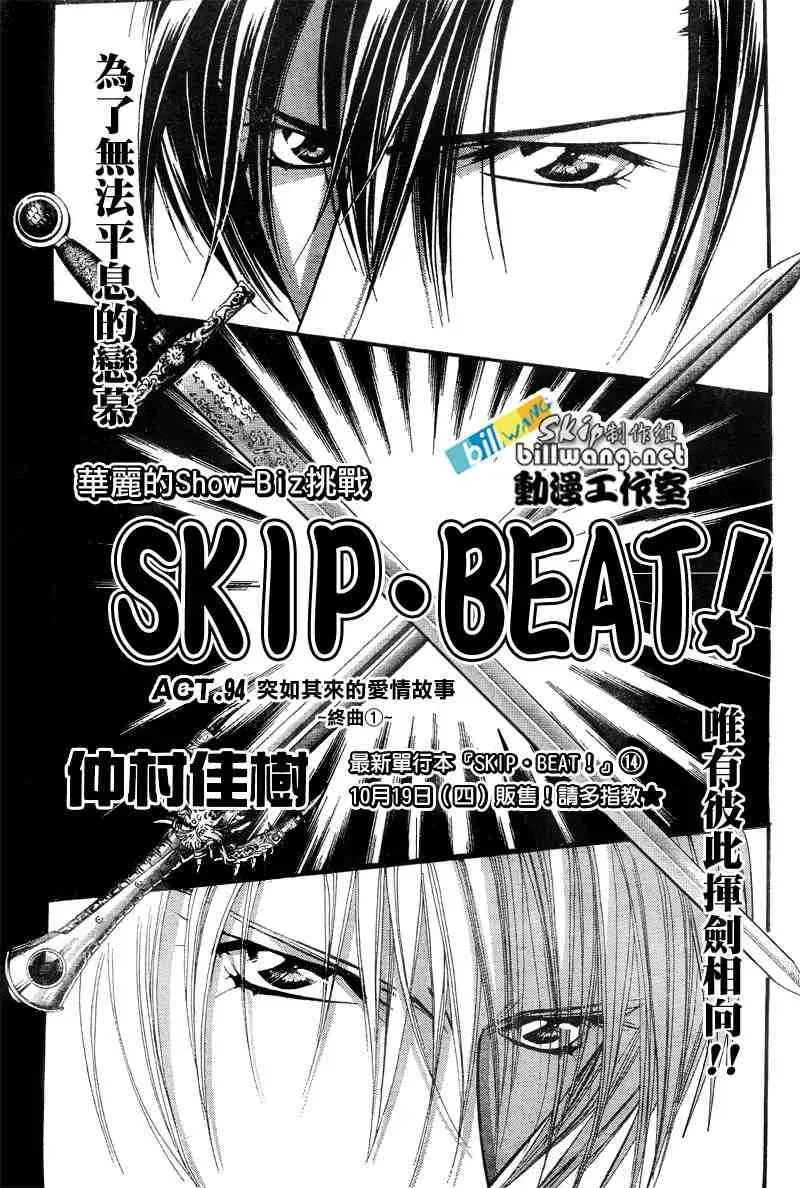 Skip Beat 下一站巨星 第94话 第1页