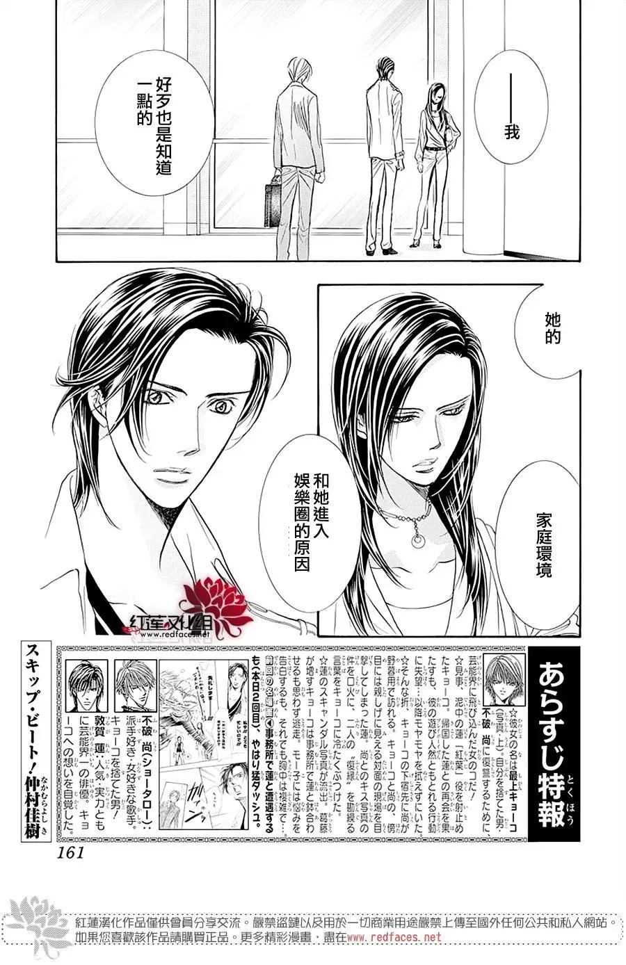 Skip Beat 下一站巨星 第273话 扩散的波纹 第1页