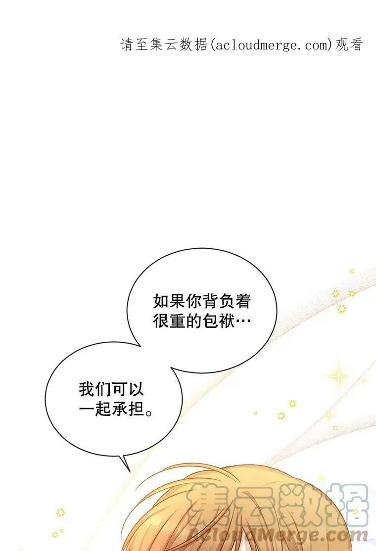 虚名的公爵之妻 95.前世今生 第1页