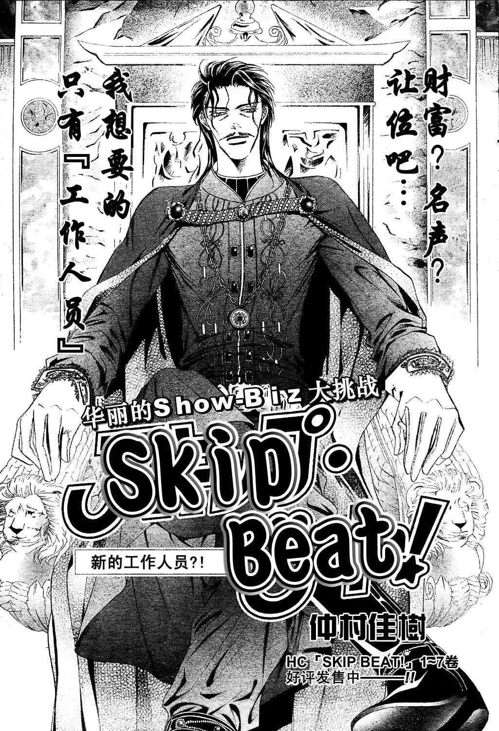 Skip Beat 下一站巨星 skip beatsp集 第1页