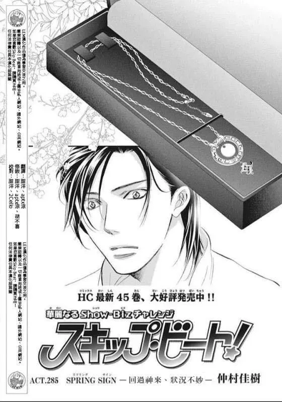 Skip Beat 下一站巨星 第285话 SPRING SIGN 第1页